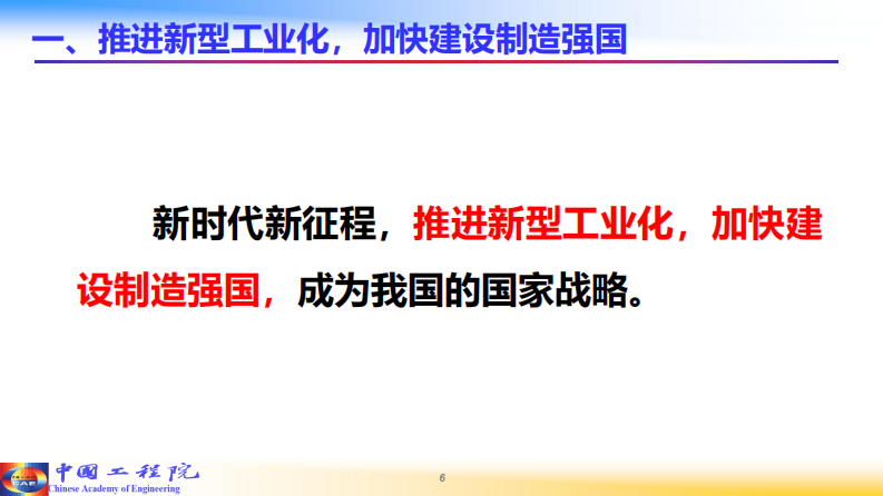 人工智能行业：人工智能赋能新型工业化 PDF(92页) 第6页