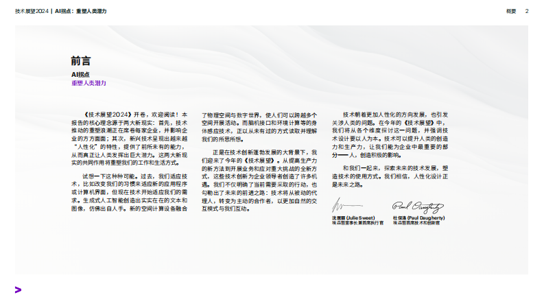 技术展望2024&mdash;&mdash;AI拐点，重塑人类潜力 PDF(83页) 第2页