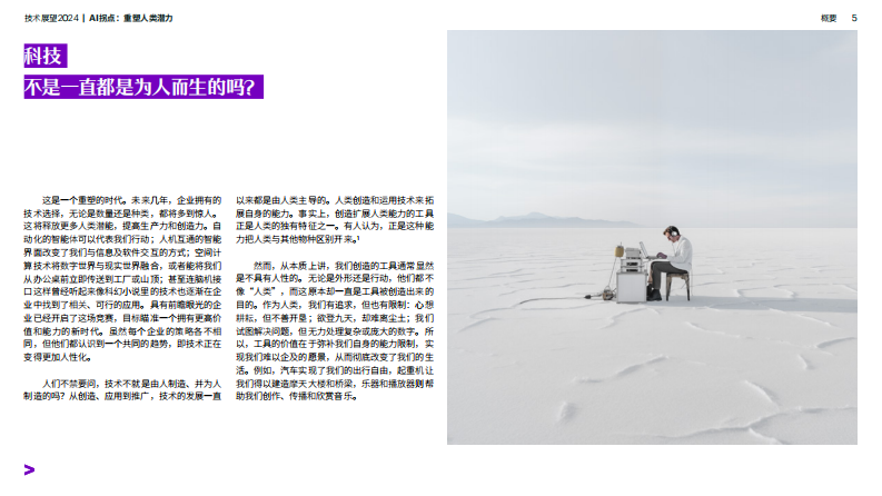 技术展望2024&mdash;&mdash;AI拐点，重塑人类潜力 PDF(83页) 第5页
