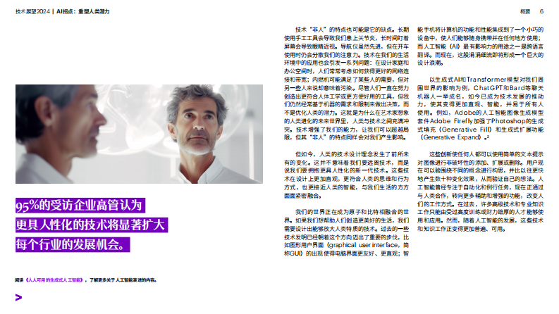 技术展望2024&mdash;&mdash;AI拐点，重塑人类潜力 PDF(83页) 第6页