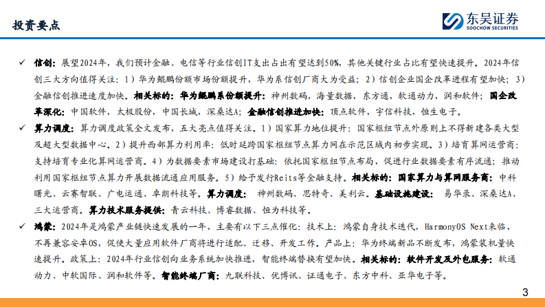 数据要素落地在即，人工智能有望闭环 PDF(82页) 第3页