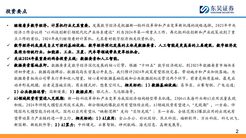 数据要素落地在即，人工智能有望闭环 PDF(82页) 第2页