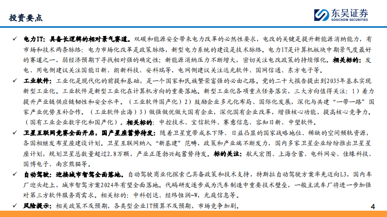 数据要素落地在即，人工智能有望闭环 PDF(82页) 第4页