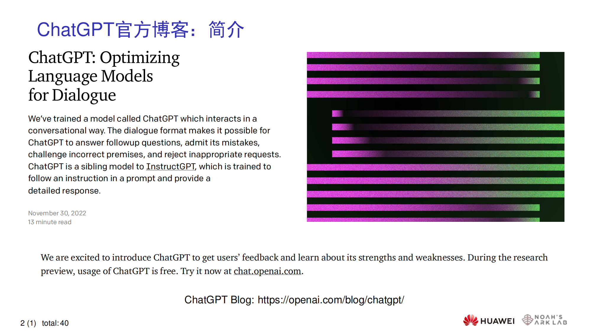 华为&middot;ChatGPT技术分析 PDF(82页) 第5页