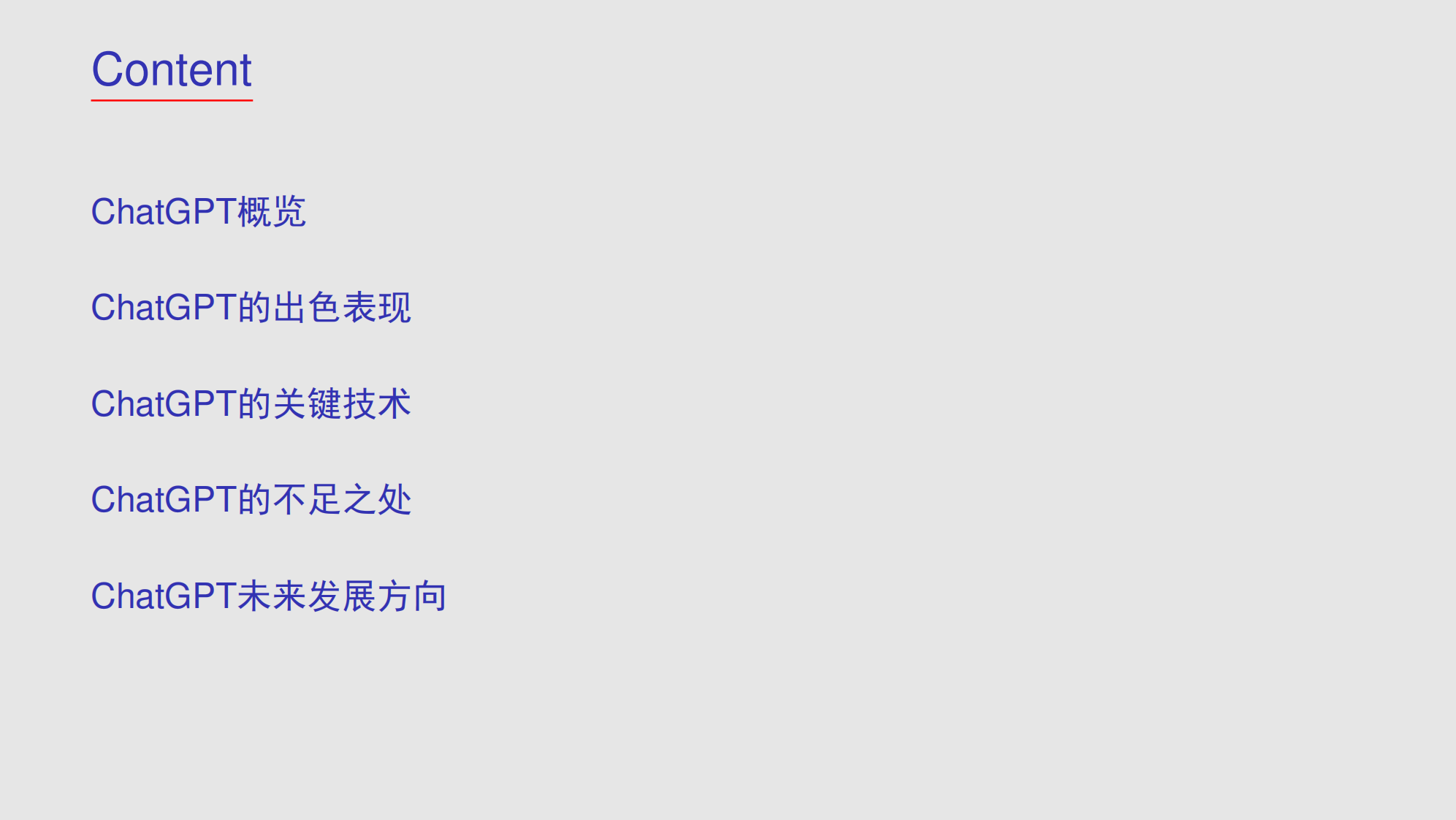 华为&middot;ChatGPT技术分析 PDF(82页) 第2页