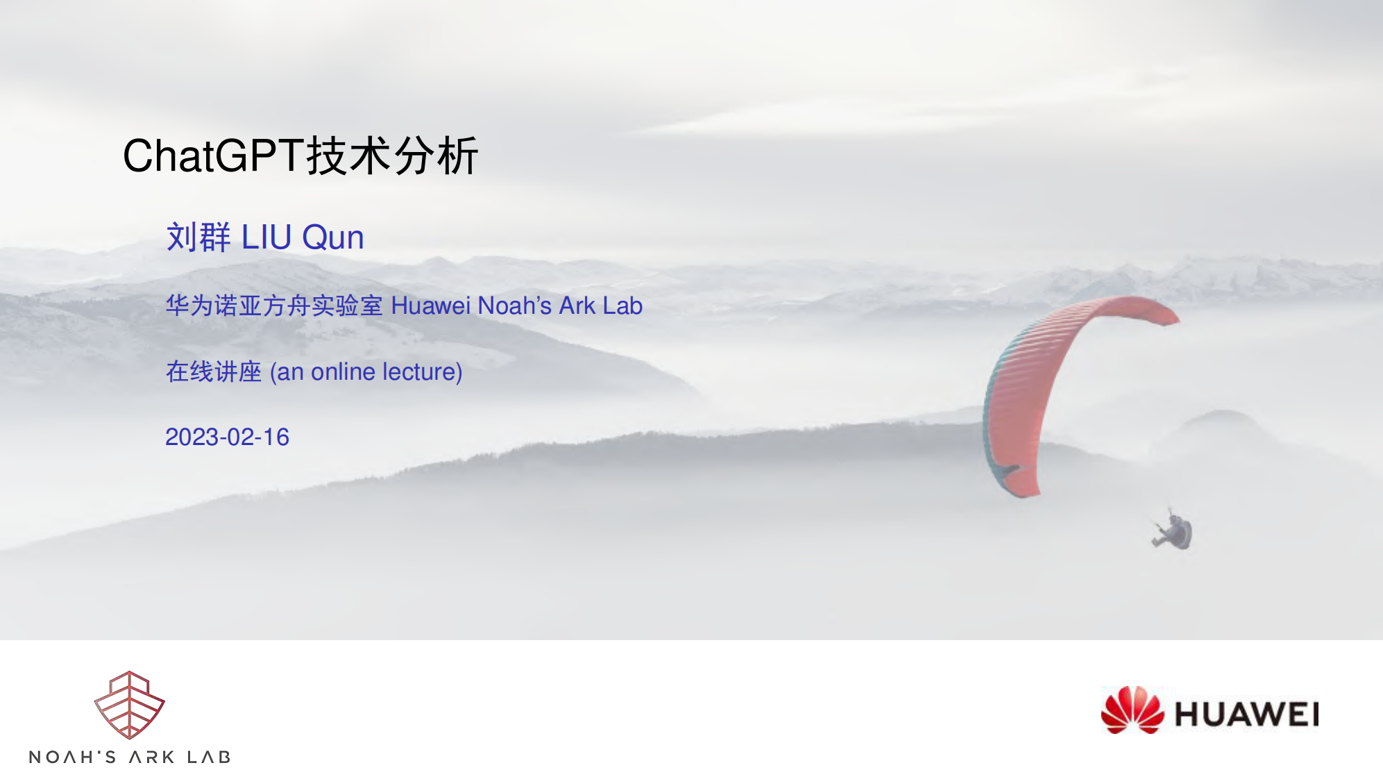 华为&middot;ChatGPT技术分析 PDF(82页) 第1页