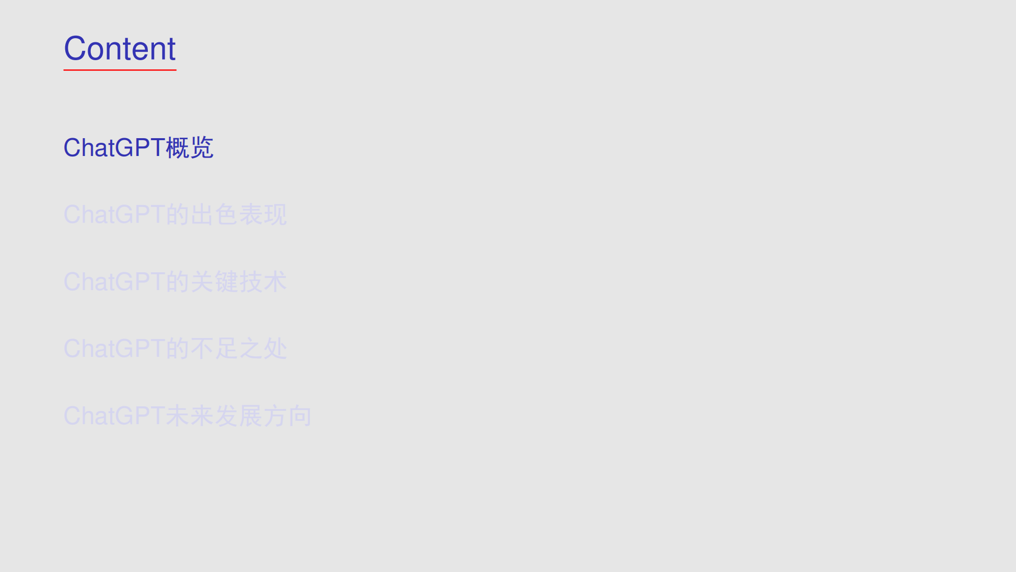 华为&middot;ChatGPT技术分析 PDF(82页) 第3页