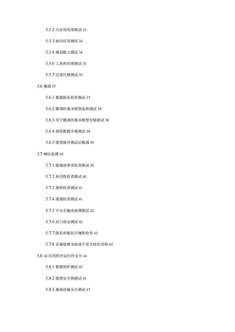WDTA&middot;人工智能行业：创成式AI应用安全测试和验证标准（英译中） PDF(74页) 第7页