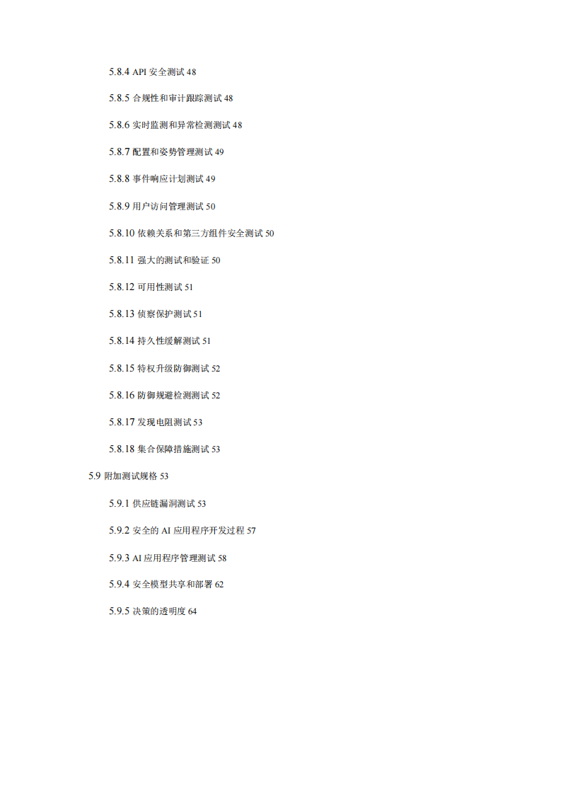WDTA&middot;人工智能行业：创成式AI应用安全测试和验证标准（英译中） PDF(74页) 第8页