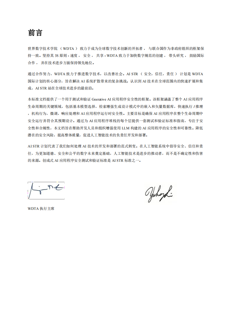 WDTA&middot;人工智能行业：创成式AI应用安全测试和验证标准（英译中） PDF(74页) 第3页
