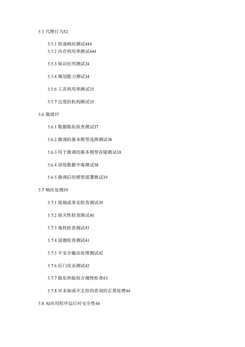 WDTA&middot;生成式AI应用程序安全测试和验证标准 PDF(75页) 第7页