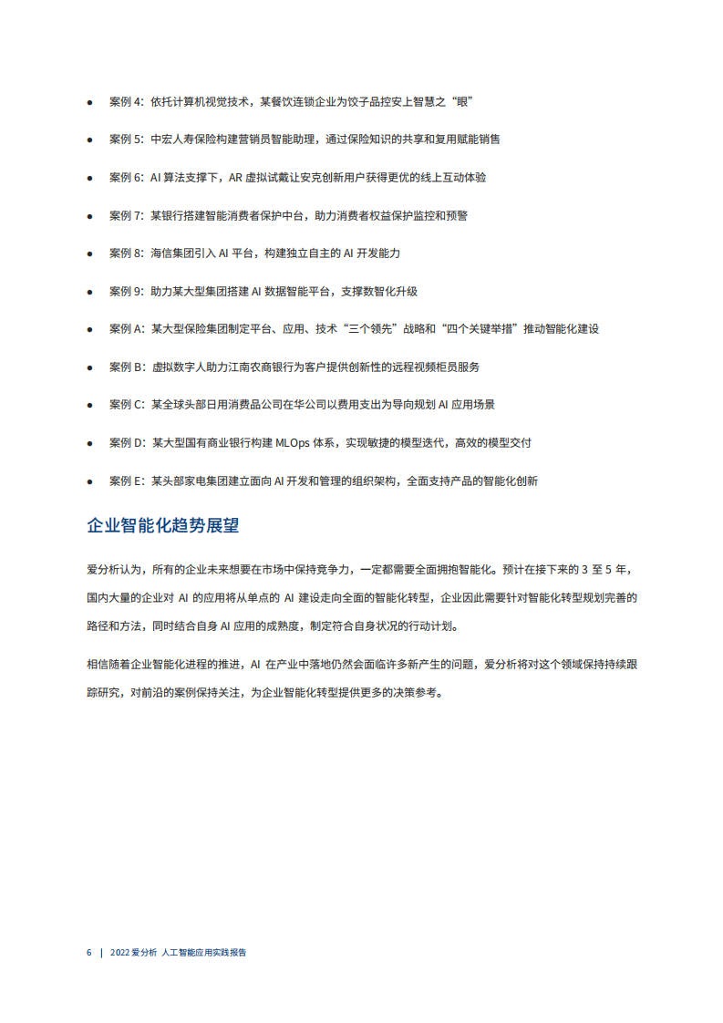 人工智能应用实践：企业智能化转型的方法论 PDF(71页) 第7页