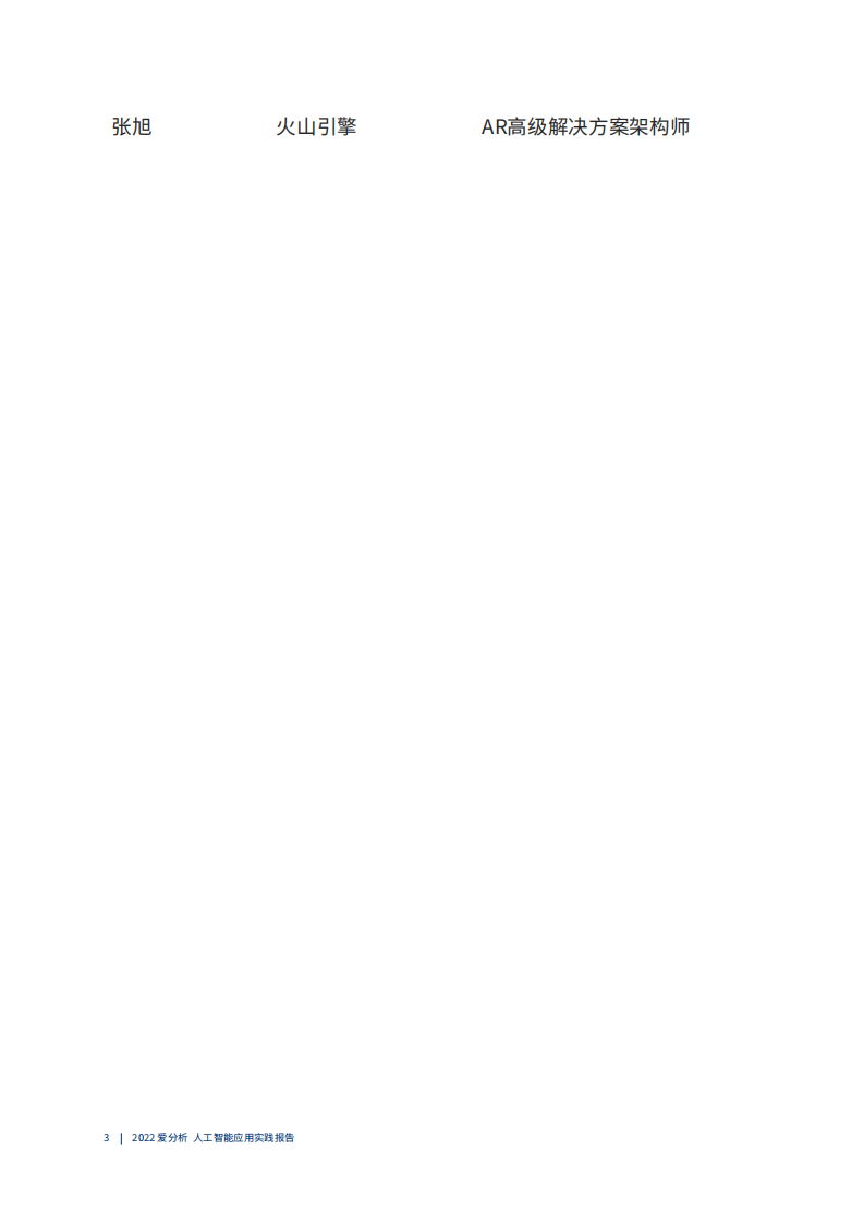 人工智能应用实践：企业智能化转型的方法论 PDF(71页) 第4页