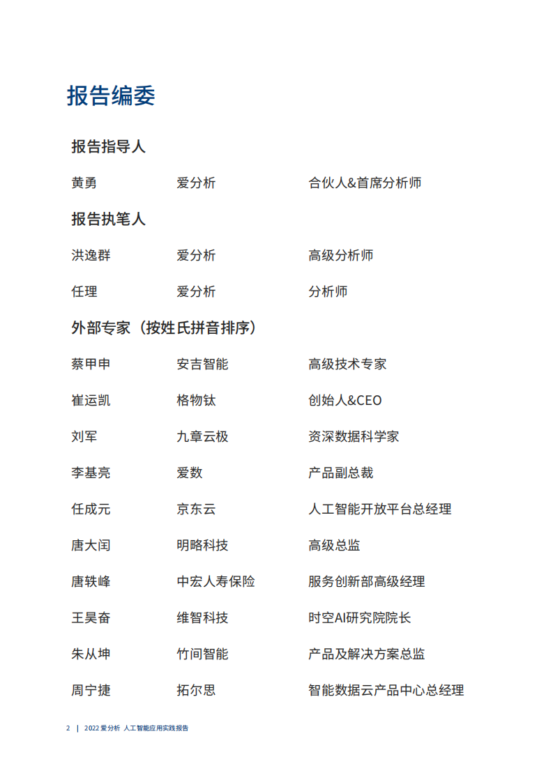 人工智能应用实践：企业智能化转型的方法论 PDF(71页) 第3页