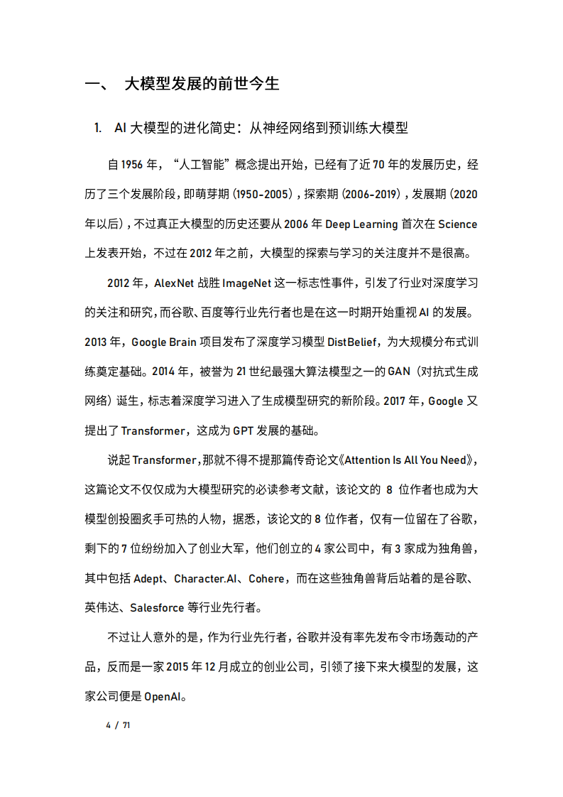AI大模型应用中美比较研究 PDF(70页) 第5页