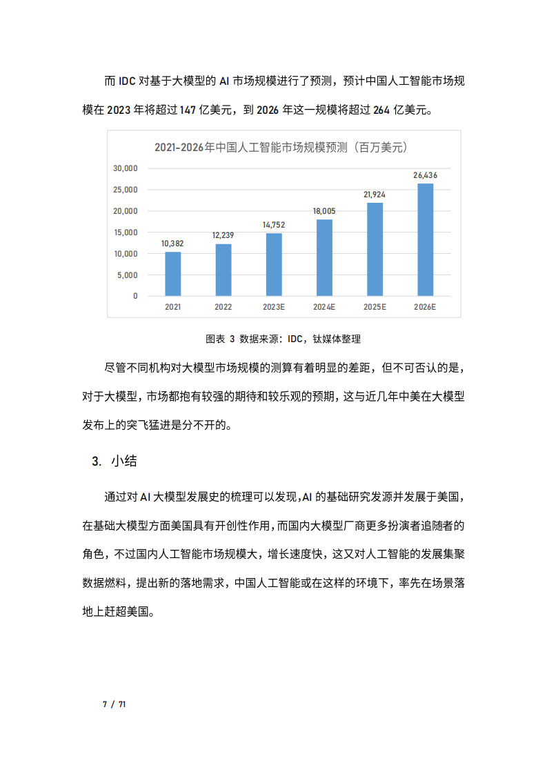 AI大模型应用中美比较研究 PDF(70页) 第8页