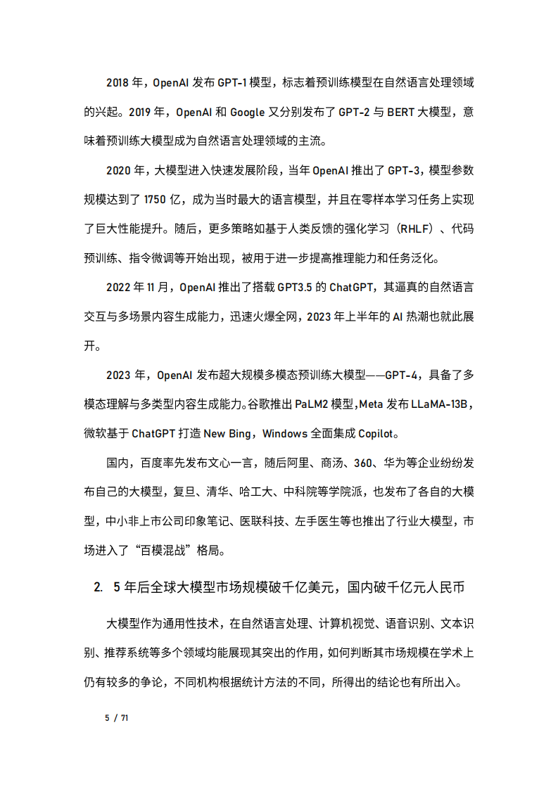 AI大模型应用中美比较研究 PDF(70页) 第6页