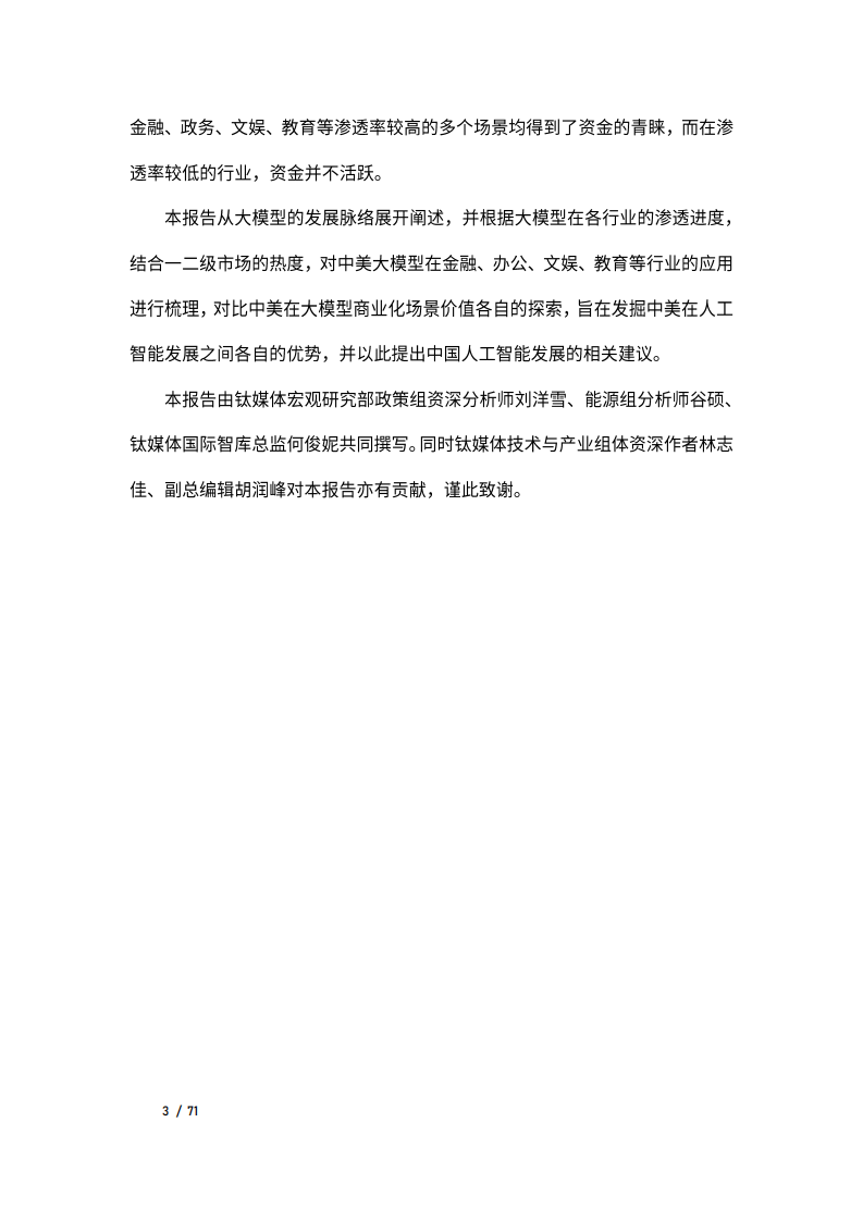 AI大模型应用中美比较研究 PDF(70页) 第4页