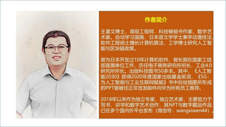 ChatGPT颠覆各行业的新一代人工智能革命 图片型PDF(70页) 第2页