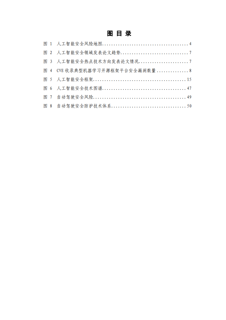 人工智能安全框架 PDF(68页) 第7页