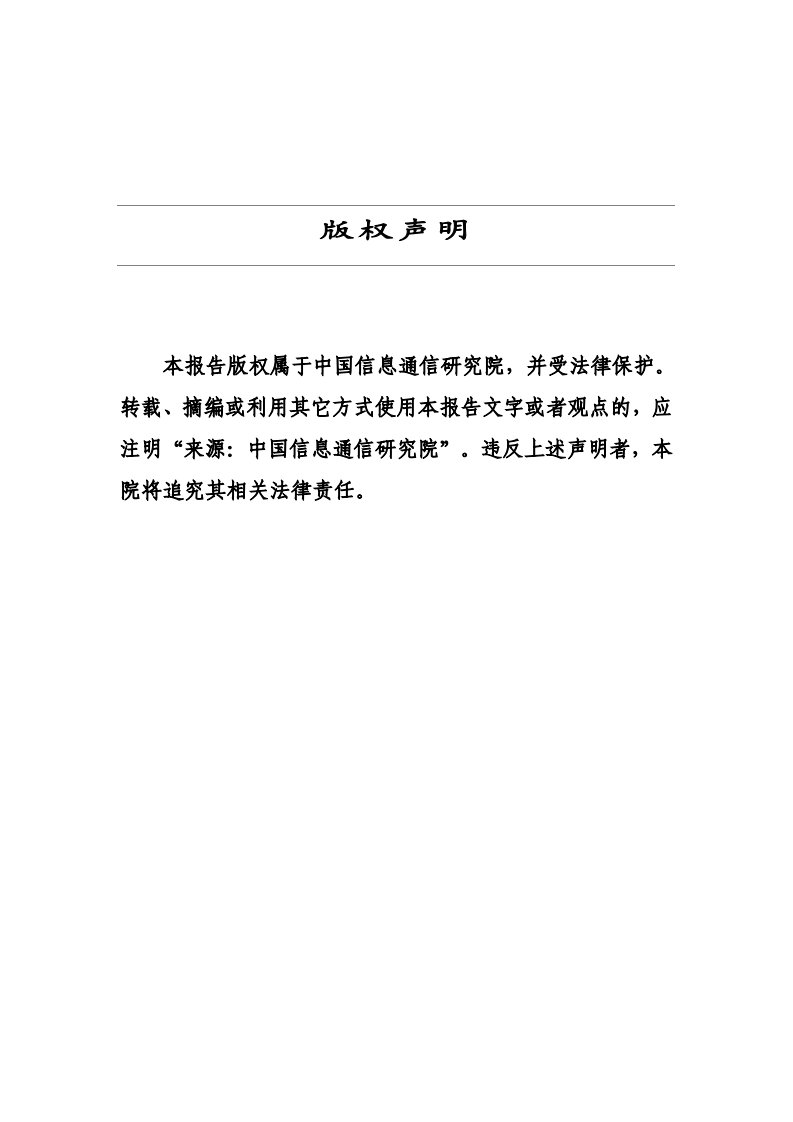人工智能安全框架 PDF(68页) 第2页