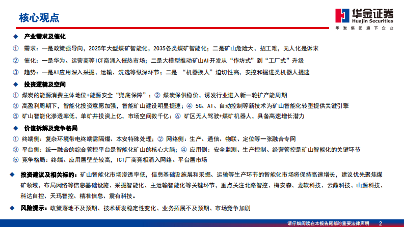 AI大模型落户矿山，智能化形成商业闭环 PDF(51页) 第2页