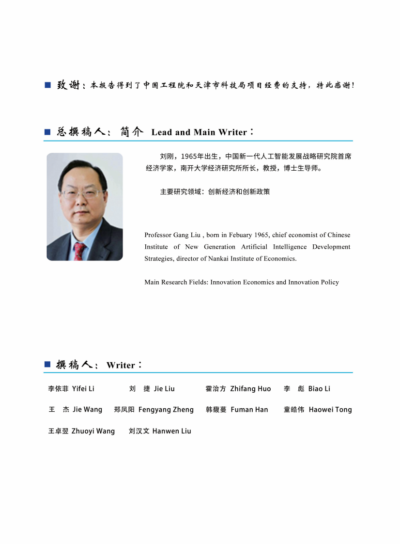 建设具有全球竞争力的人工智能产业集群 PDF(53页) 第2页