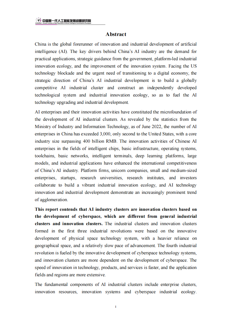 建设具有全球竞争力的人工智能产业集群 PDF(53页) 第8页
