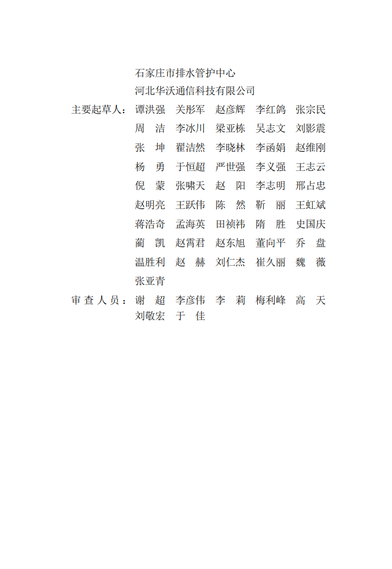 DB13(J) T 8553-2023 城市道路桥梁智能监管系统技术标准 第2页