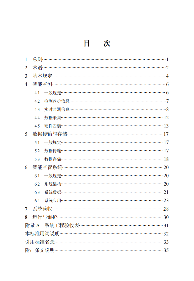 DB13(J) T 8553-2023 城市道路桥梁智能监管系统技术标准 第3页