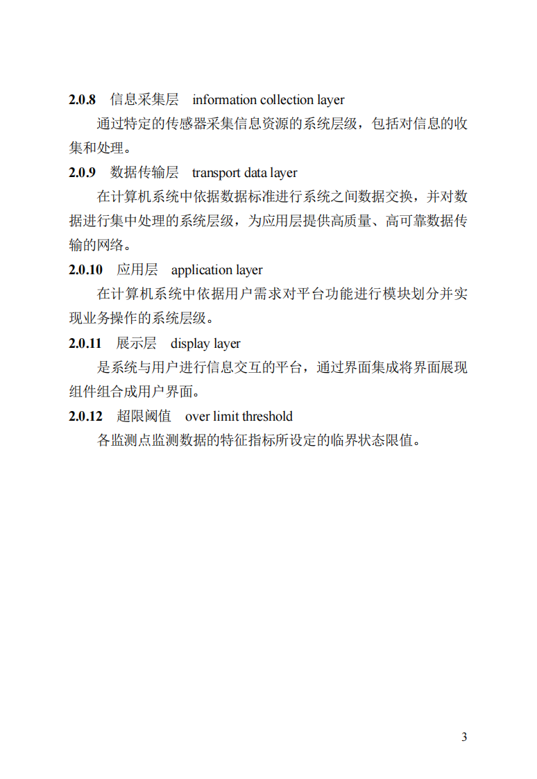 DB13(J) T 8553-2023 城市道路桥梁智能监管系统技术标准 第7页