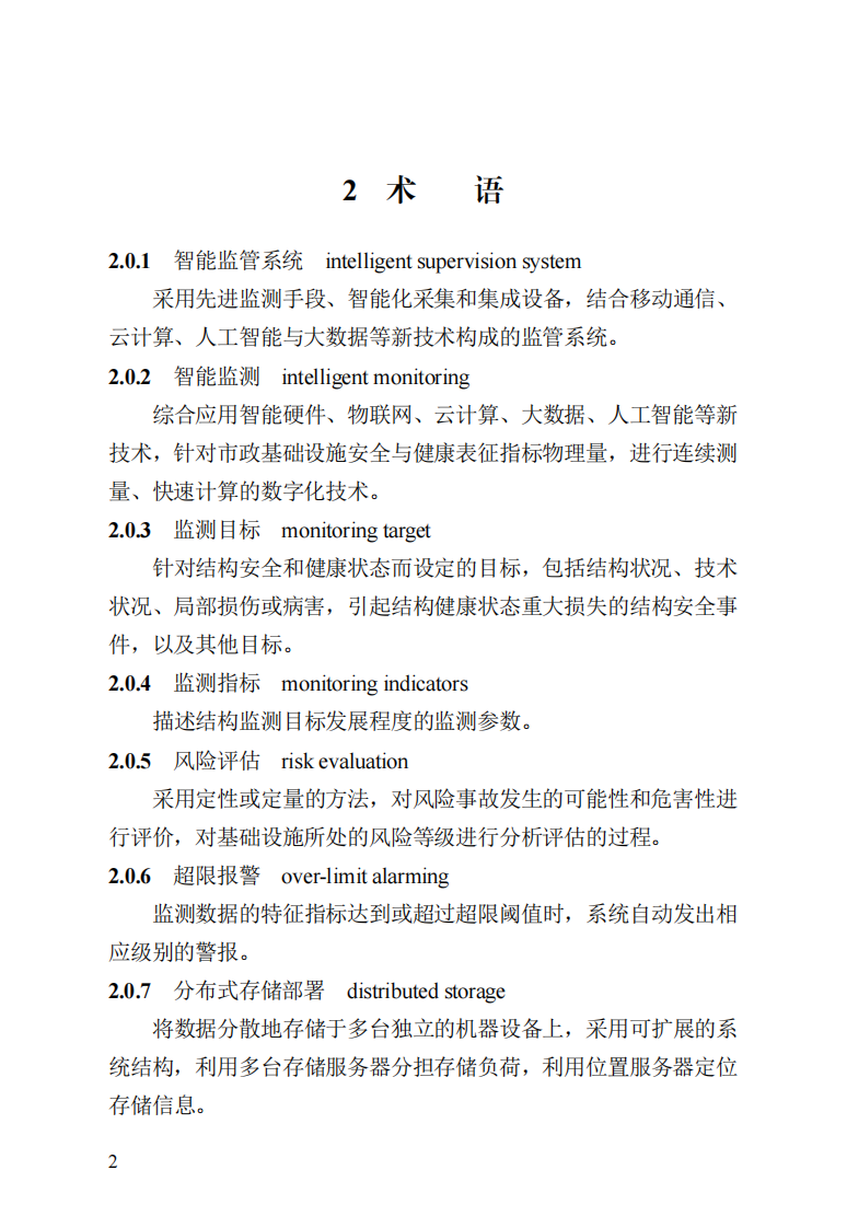 DB13(J) T 8553-2023 城市道路桥梁智能监管系统技术标准 第6页