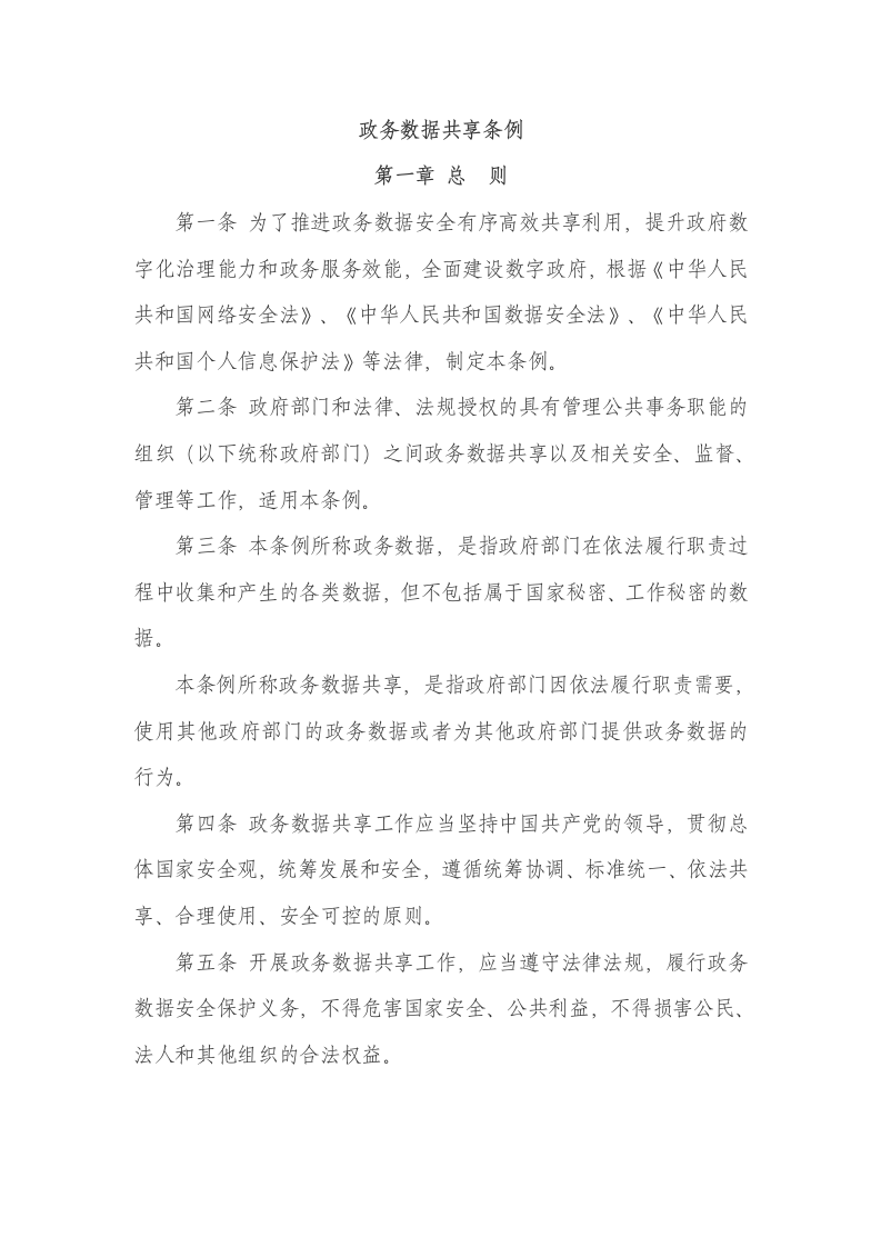 政务数据共享条例 第2页