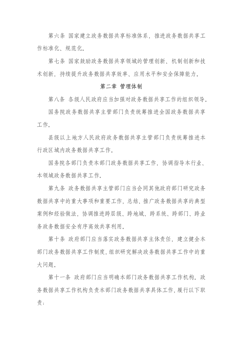 政务数据共享条例 第3页