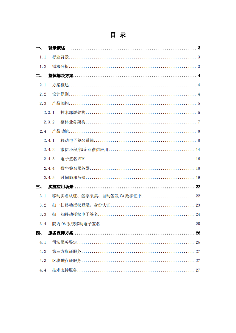 医信签OA办公移动电子签名平台解决方案 PDF(28页) 第2页
