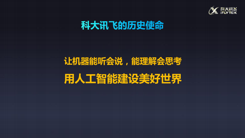 科大讯飞&middot;人工智能助力新型智慧城市建设 图片型PDF(41页) 第5页