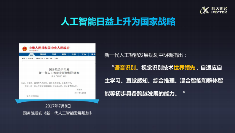 科大讯飞&middot;人工智能助力新型智慧城市建设 图片型PDF(41页) 第4页