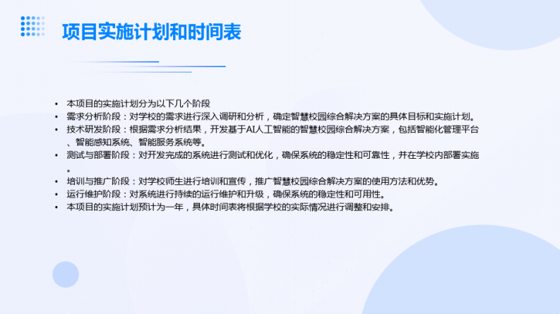 基于AI人工智能的智慧校园综合解决方案AI+智慧校园综合解决方案 图片型PDF(26页) 第6页