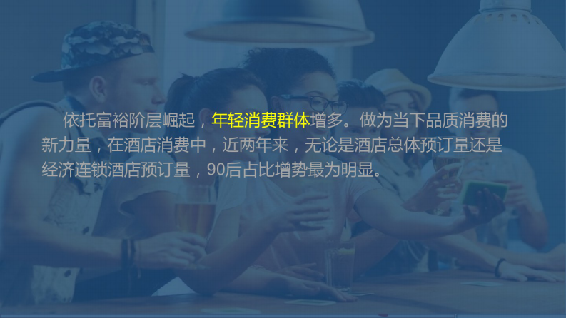 AI+智慧酒店整体解决方案 图片型PDF(48页) 第5页