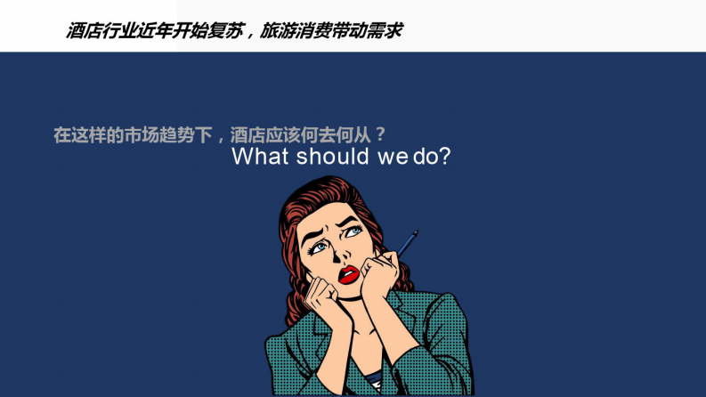 AI+智慧酒店整体解决方案 图片型PDF(48页) 第3页