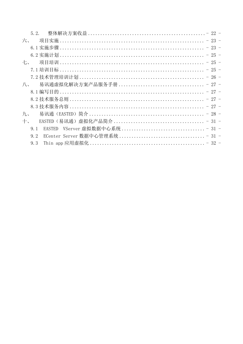 数字化校园云桌面解决方案 Word(36页) 第3页