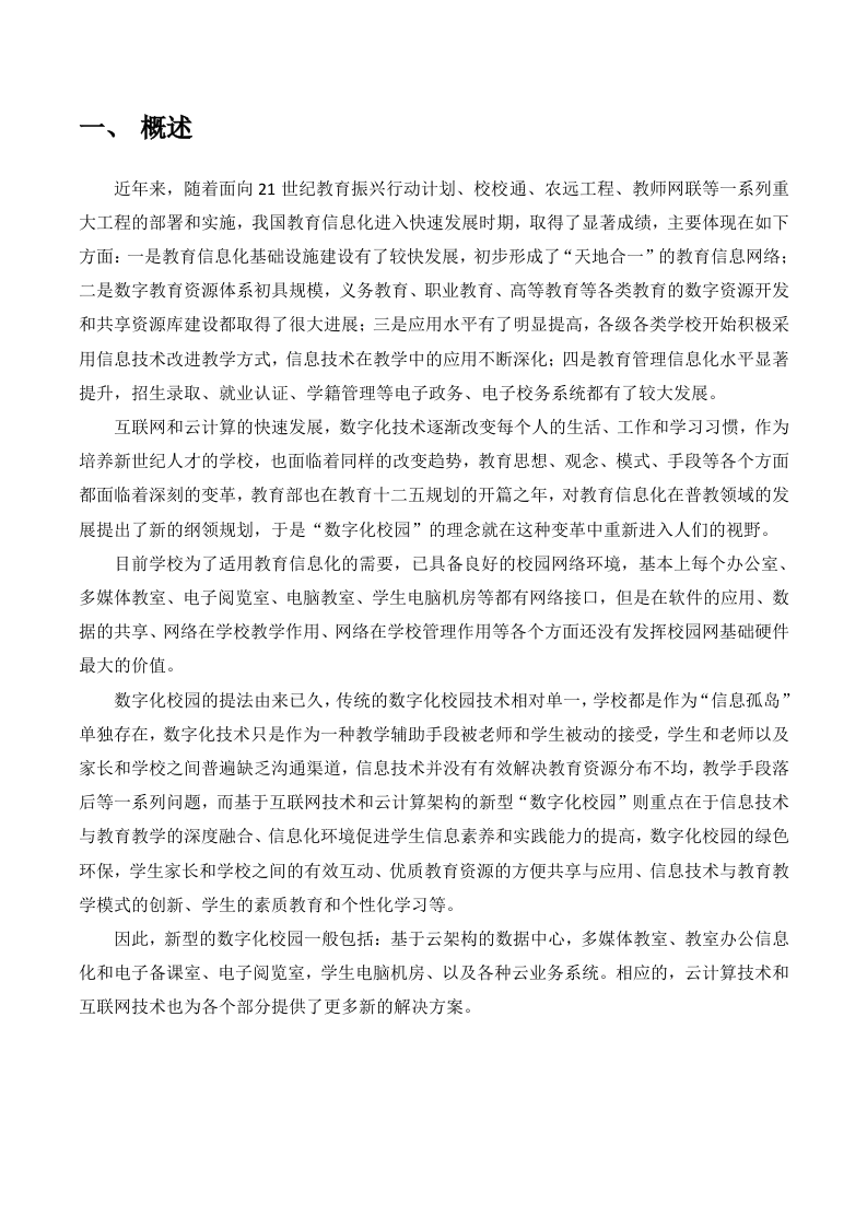 数字化校园云桌面解决方案 Word(36页) 第4页