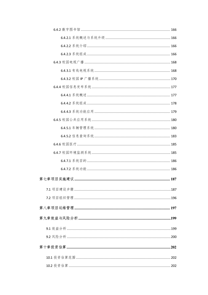 智慧校园总体规划设计方案 Word(198页) 第6页