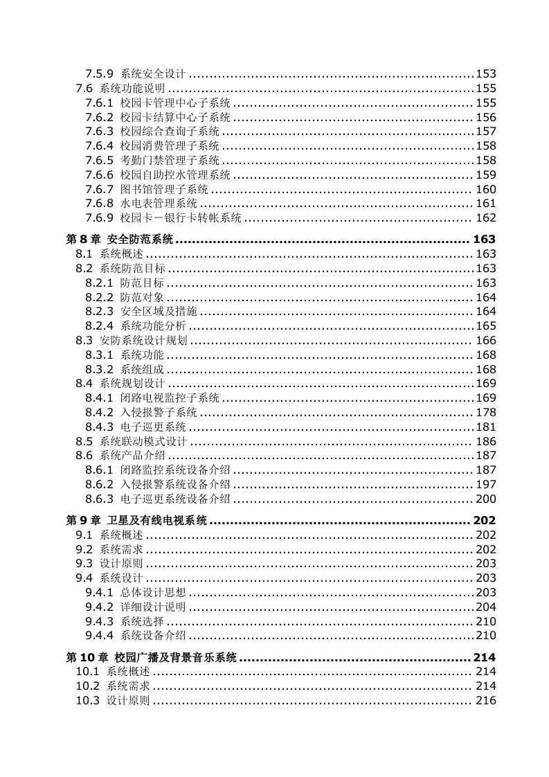 智能化校园总体设计方案 Word(285页) 第5页