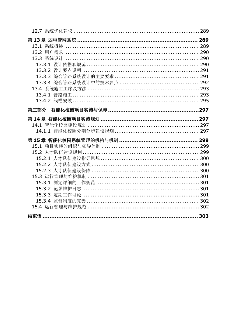 智能化校园总体设计方案 Word(285页) 第7页