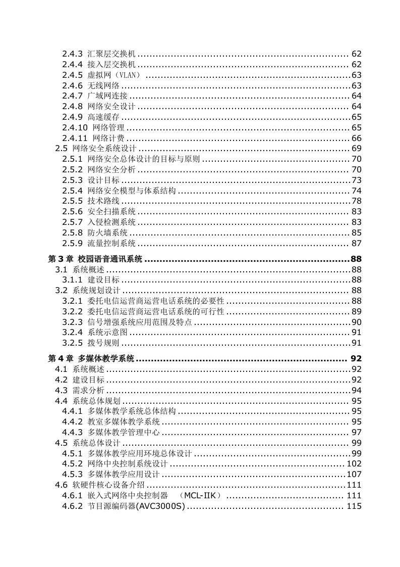 智能化校园总体设计方案 Word(285页) 第3页
