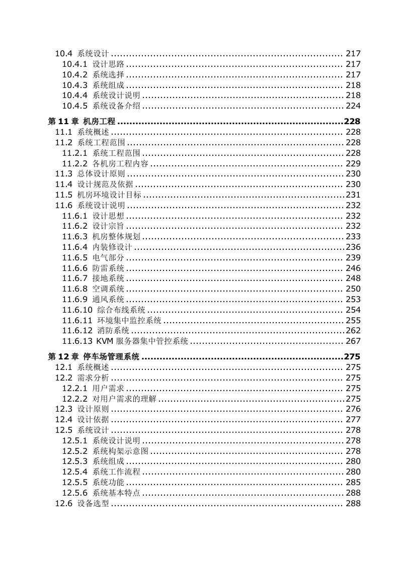 智能化校园总体设计方案 Word(285页) 第6页