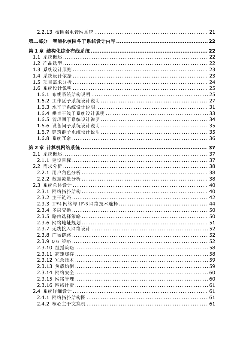 智能化校园总体设计方案 Word(285页) 第2页