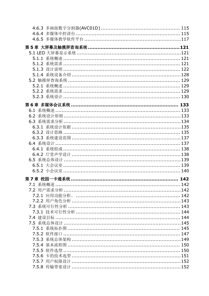 智能化校园总体设计方案 Word(285页) 第4页
