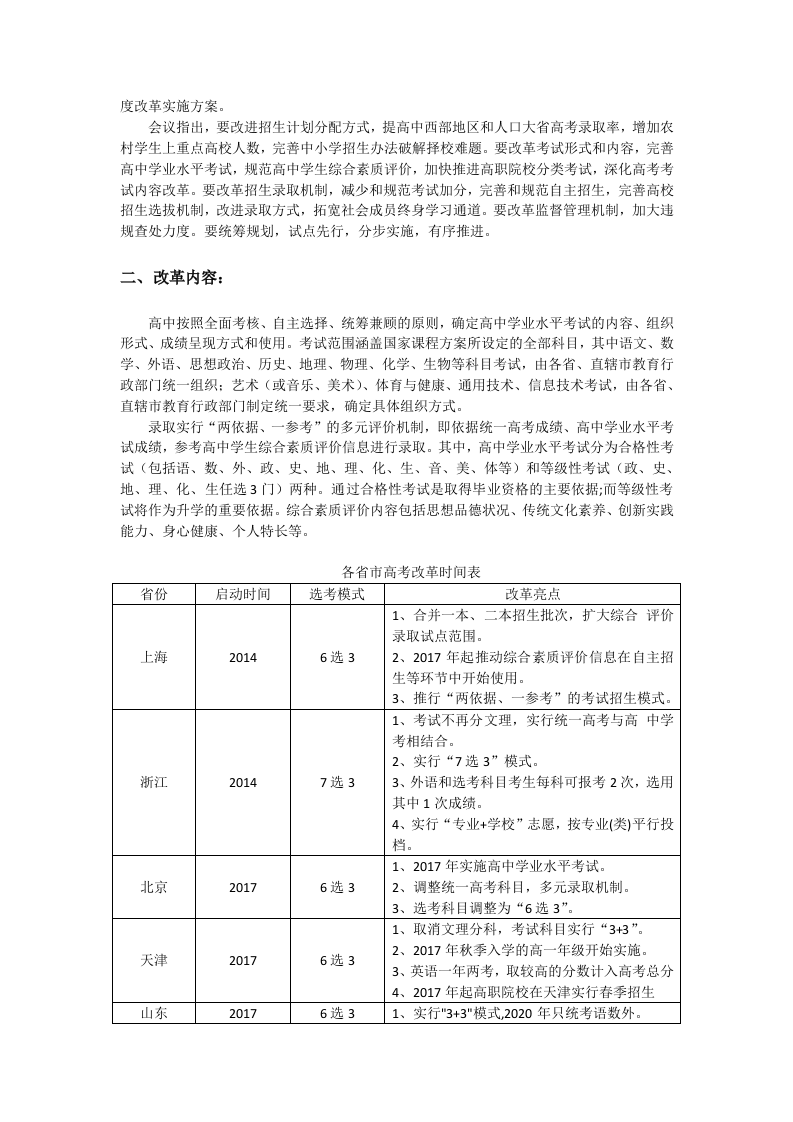 智能选排课走班管理平台综合解决方案 Word(24页) 第3页